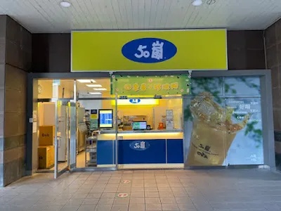 50嵐 高雄長庚店 店面照