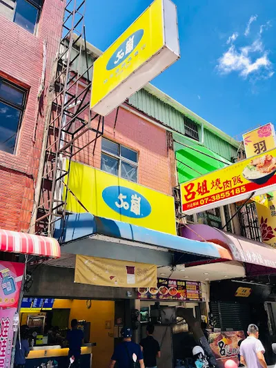 50嵐 建興店 店面照