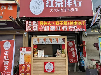 紅茶洋行 南昌店 店面照