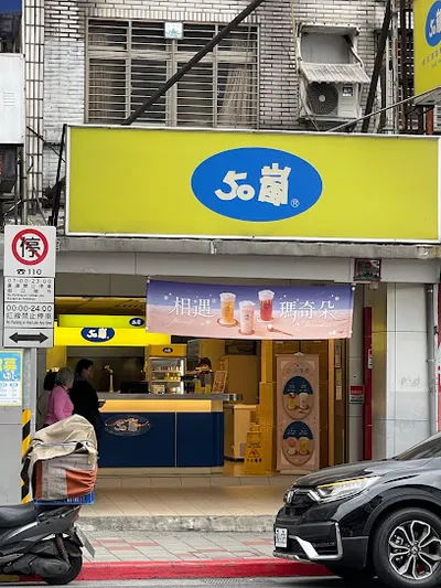 50嵐 東湖二店 店面照