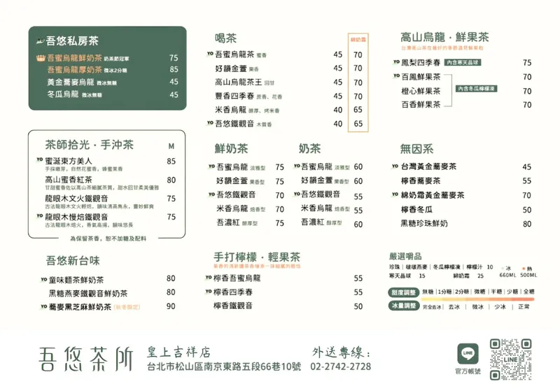 吾悠茶所 菜單