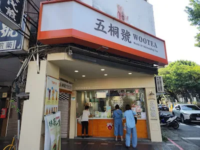 五桐號WooTea 台北遼寧店 店面照