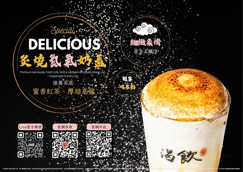 炙燒氮氣奶蓋