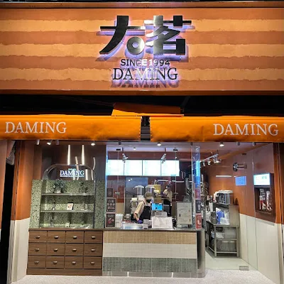 大茗本位製茶堂-三重自強店 店面照