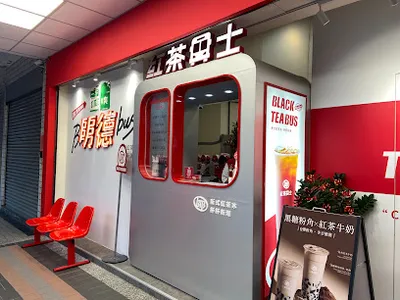 紅茶巴士 Black Tea Bus - 土城明德站 店面照