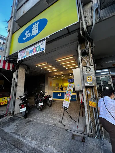 50嵐 東興二店 店面照