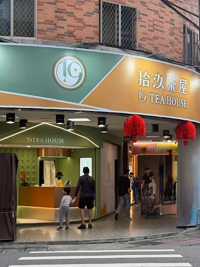 拾汣茶屋 板橋莒光店 店面照
