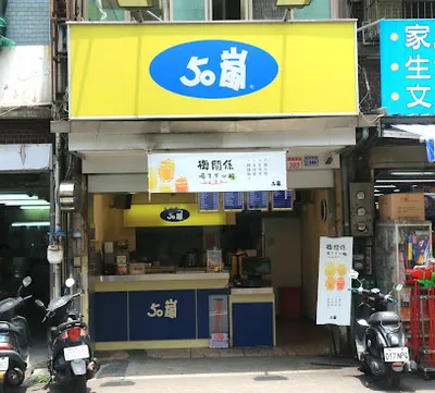 50嵐 龜山中興店 店面照