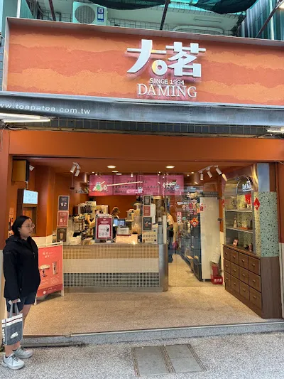 大茗本位製茶堂-台北士林店 店面照