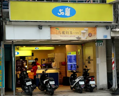 50嵐 土城頂埔店 店面照