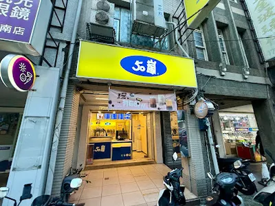 50嵐 竹南光復店 店面照