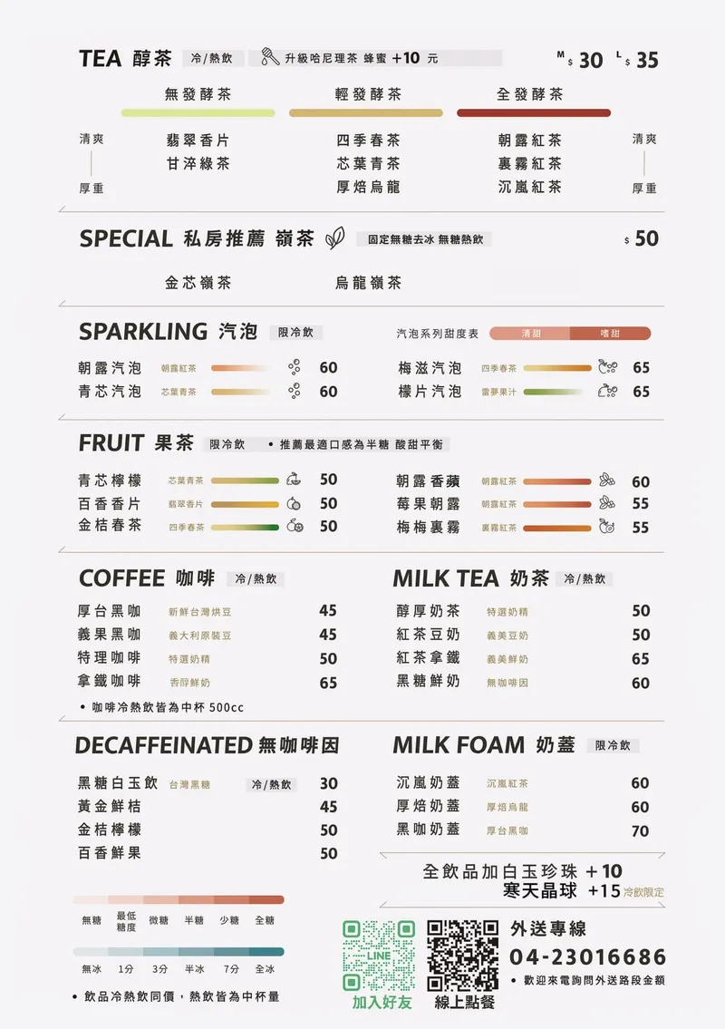 理茶 Richa 菜單