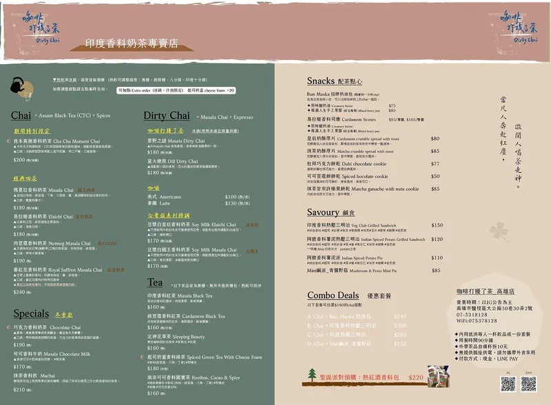 咖啡打擾了茶 菜單