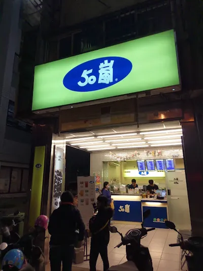 50嵐 台中雙十店 店面照