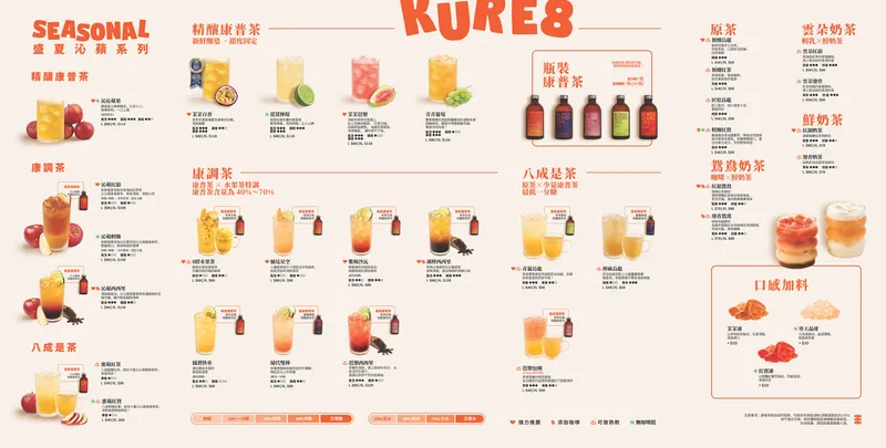 KURE8 菜單