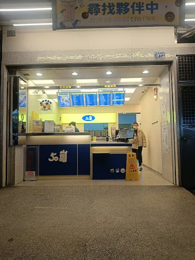 50嵐 新豐明新店 店面照