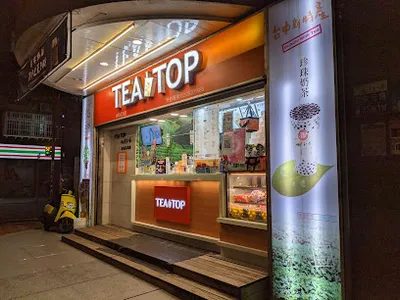 TEA TOP 第一味 永和永元店 店面照