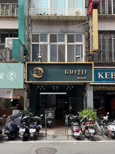 龜記茗品 湖口中正店 店面照