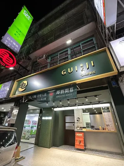 龜記茗品-竹東長春店 店面照