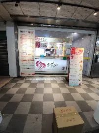 李記紅茶冰 五股成洲店 店面照