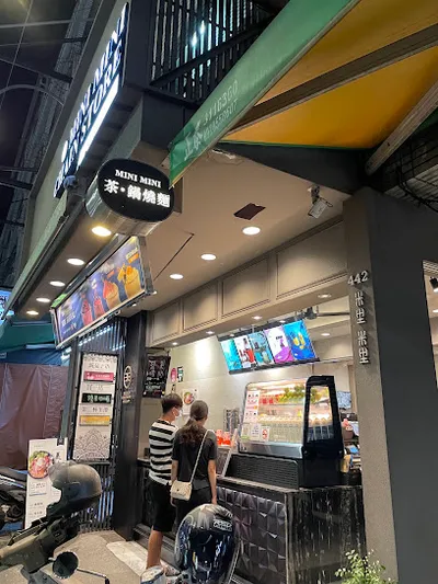 米里米里連鎖茶飲-永康復國二店 店面照
