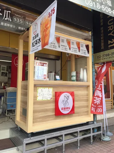 紅茶洋行 南港店 店面照