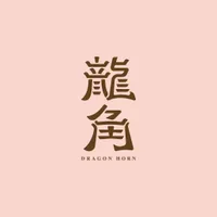 龍角 Dragon Horn 蘆洲徐匯店 店面照
