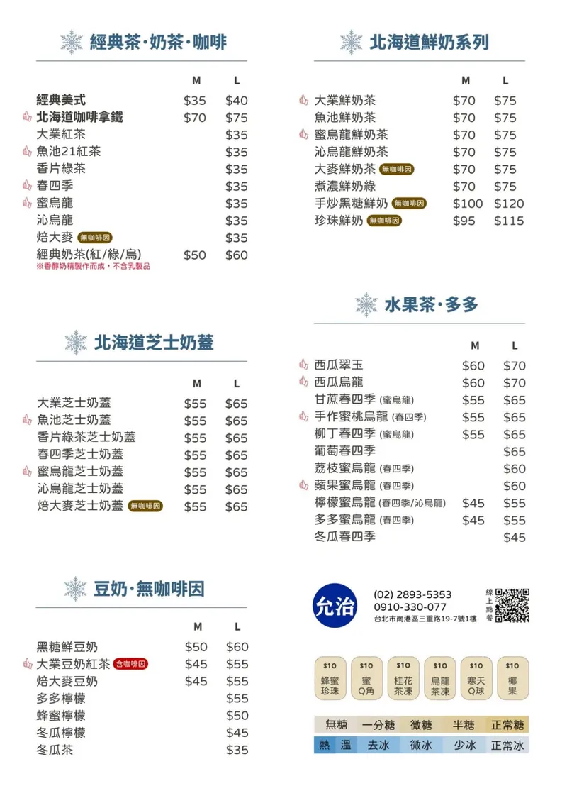 允治 菜單