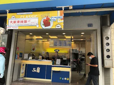 50嵐 梧棲中央店（大庄） 店面照