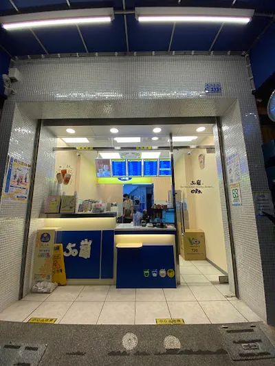 50嵐 嘉義北興店 店面照