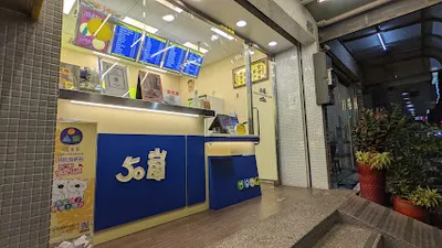 50嵐 北港公園店 店面照