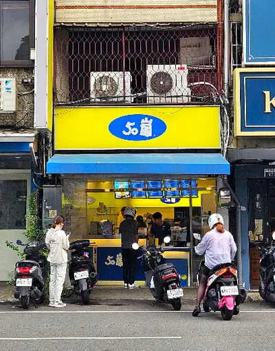 50嵐 太平太平店 店面照
