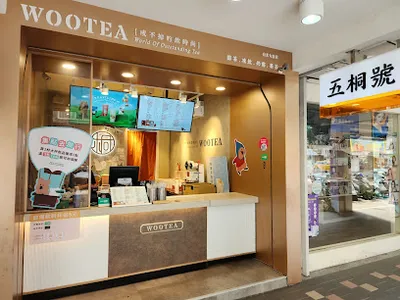 五桐號WooTea 台北大直店 店面照