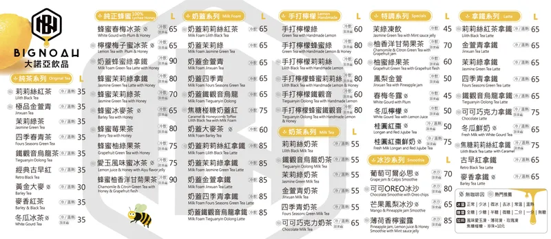 大諾亞飲品 菜單