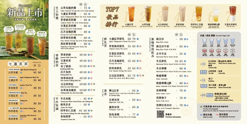 七盞茶 菜單