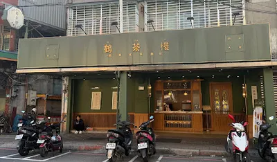 鶴茶樓- 鶴頂紅茶商店(新莊化成店) 店面照