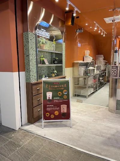 大茗本位製茶堂-宜蘭店 店面照