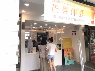 麻古茶坊北投中央店 店面照