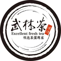 武林茶文創人文茶飲坊 - 新莊中華旗艦店 店面照