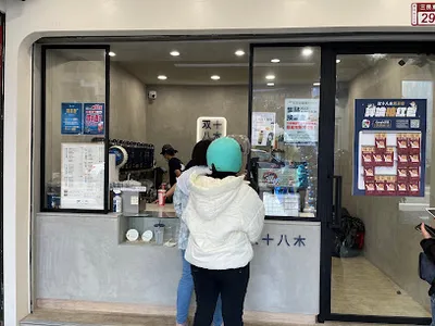 双十八木．彰化員林門市 店面照