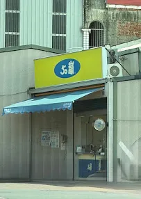 50嵐 田尾店 店面照