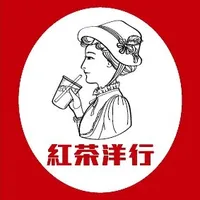紅茶洋行 八里中山店 店面照