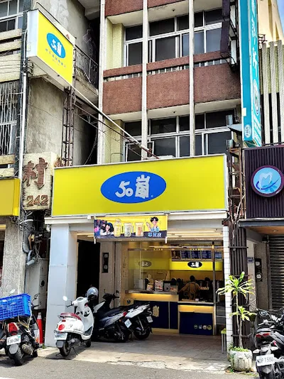 50嵐 后里甲后店 店面照