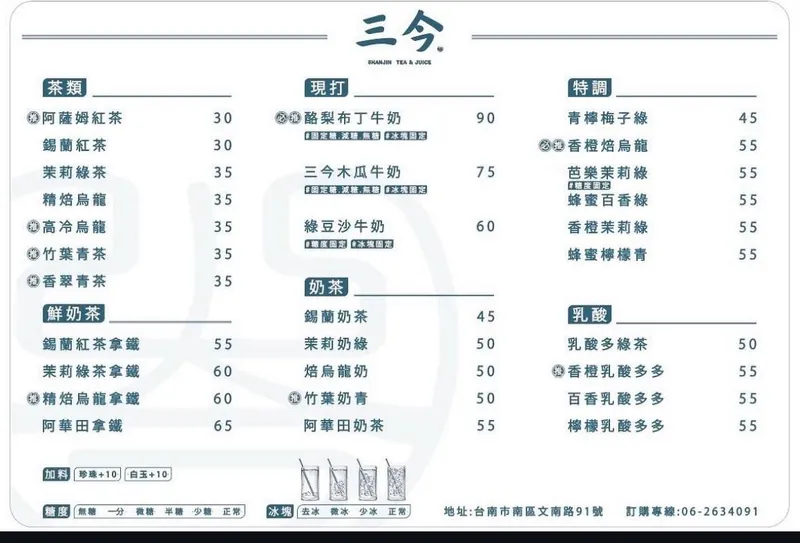 三今 菜單