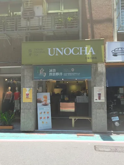 烏弄原生茶飲 士林芝山門市 店面照