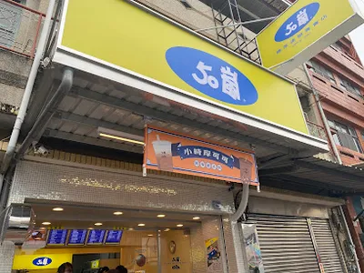 50嵐 嘉義民族二店 店面照