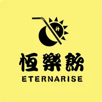 恆樂飲