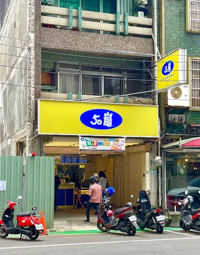 50嵐 桃園中山東店 店面照