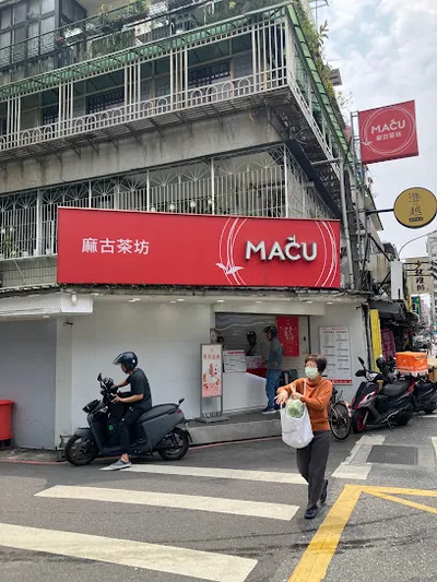 麻古茶坊南京三民店 店面照