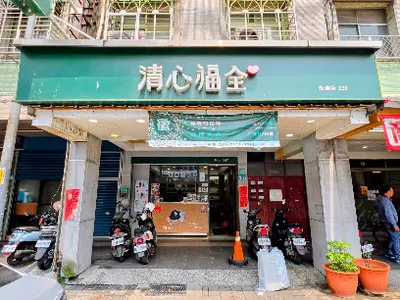 清心福全永和永貞店 店面照
